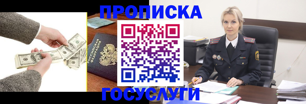 прописка штамп в Охе