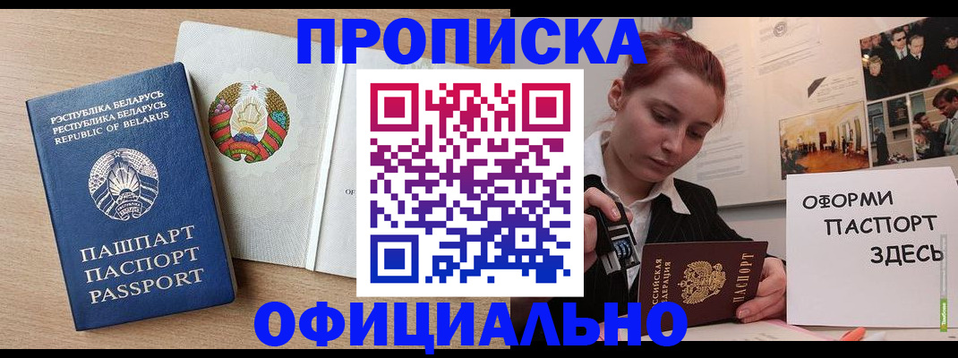 прописка для работы в Охе